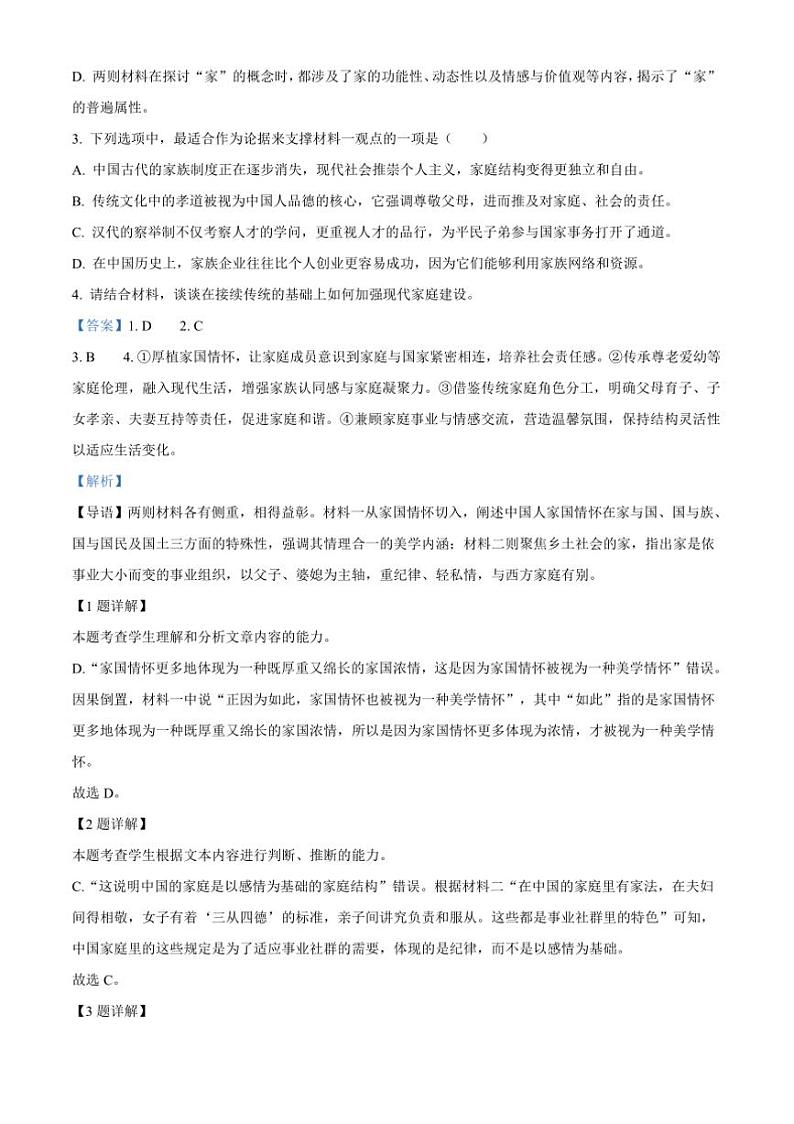 2024～2025学年浙江省杭州市高一上1月期末考试语文试卷(A卷)(解析版)第3页