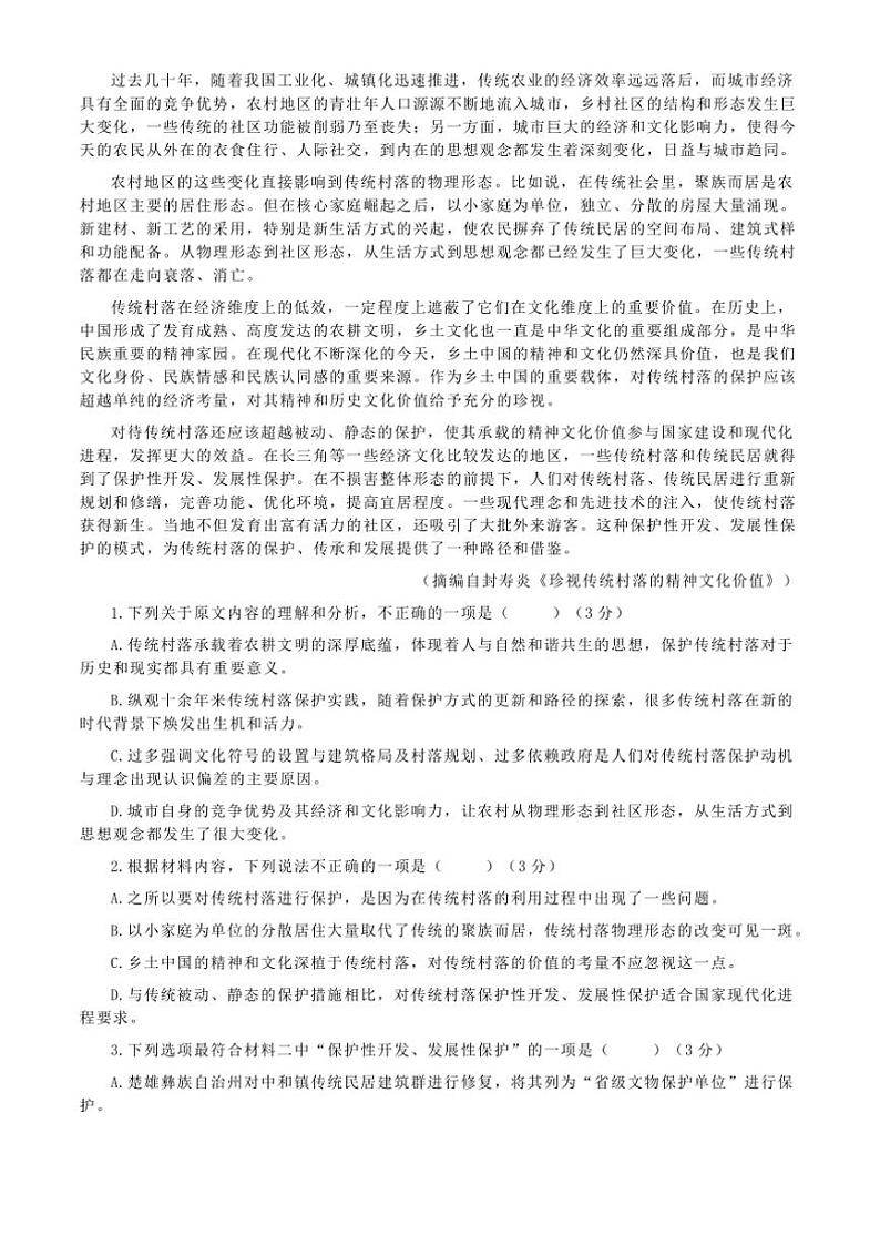 2024～2025学年辽宁省锦州市高三上期末语文试卷(含答案)第2页