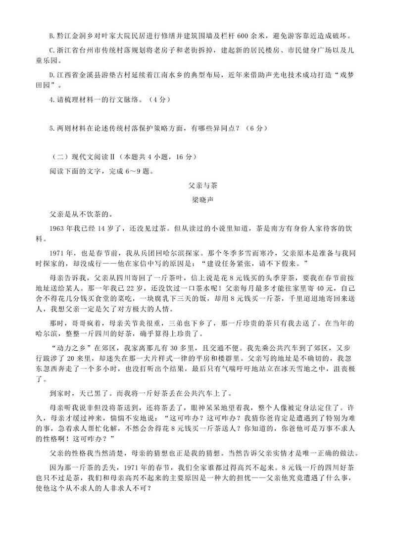 2024～2025学年辽宁省锦州市高三上期末语文试卷(含答案)第3页