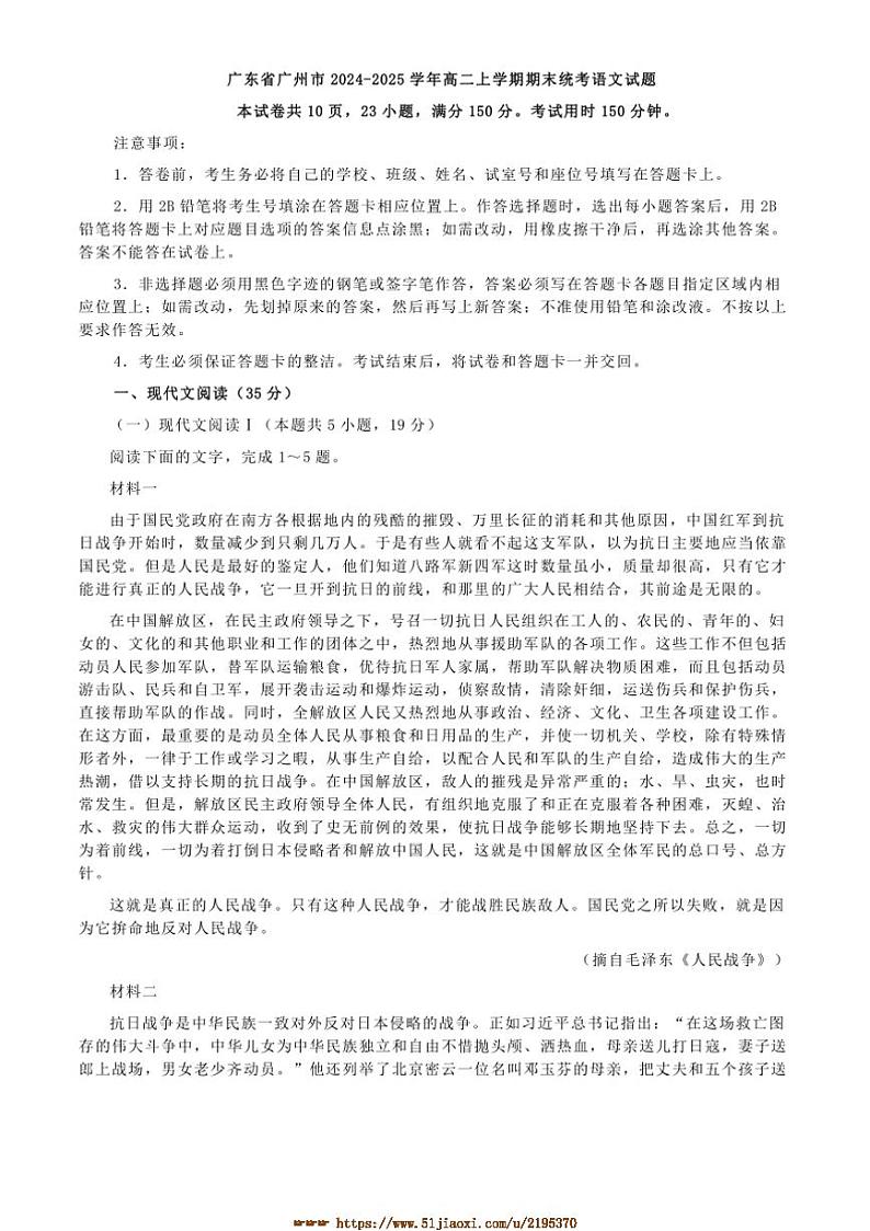 2024～2025学年广东省广州市高二上期末统考语文试卷(含答案)第1页