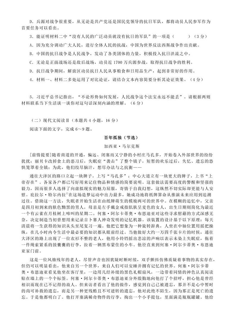 2024～2025学年广东省广州市高二上期末统考语文试卷(含答案)第3页