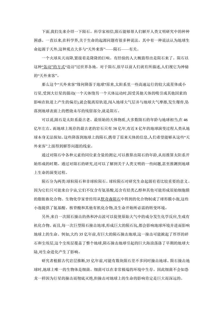 2024～2025学年安徽省阜阳市临泉田家炳实验中学高三下开学考试语文试卷(含答案)第2页