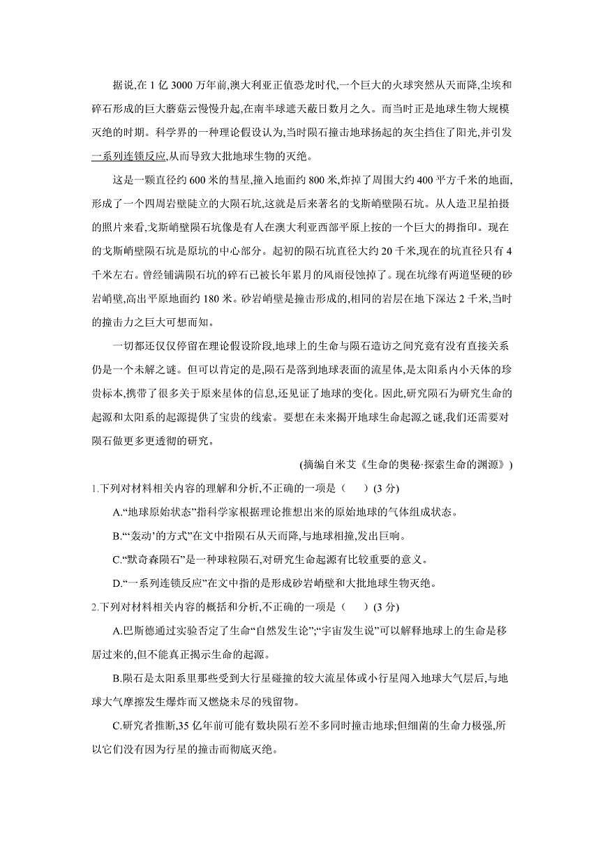2024～2025学年安徽省阜阳市临泉田家炳实验中学高三下开学考试语文试卷(含答案)第3页
