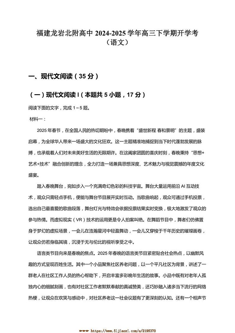 2024～2025学年福建省龙岩市北附高级中学高三下开学考试语文试卷(含答案)第1页