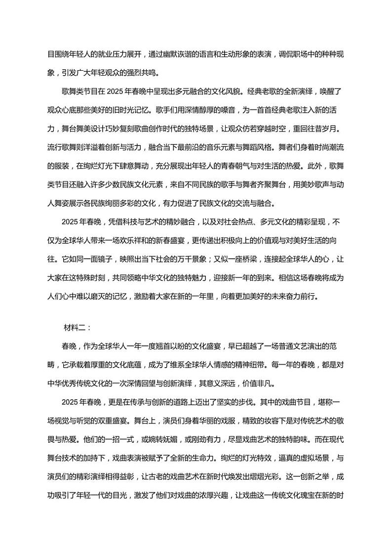 2024～2025学年福建省龙岩市北附高级中学高三下开学考试语文试卷(含答案)第2页