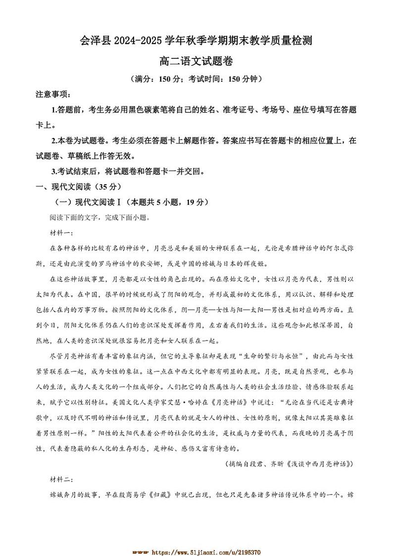 2024～2025学年云南省曲靖市会泽县高二上期末语文试卷(含答案)第1页