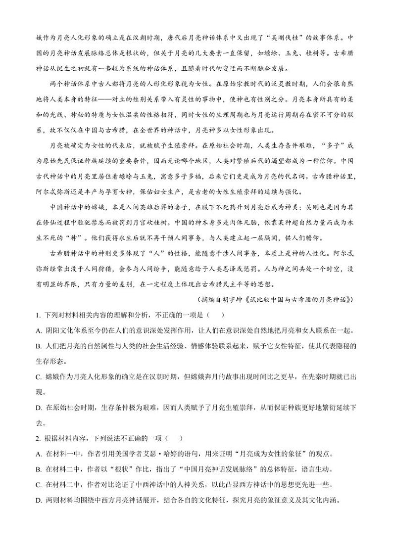 2024～2025学年云南省曲靖市会泽县高二上期末语文试卷(含答案)第2页