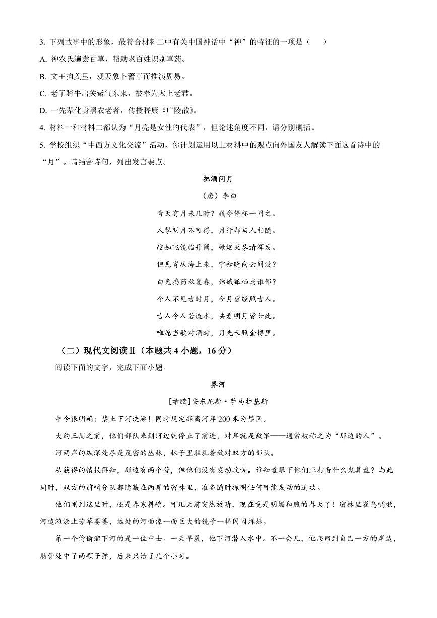 2024～2025学年云南省曲靖市会泽县高二上期末语文试卷(含答案)第3页