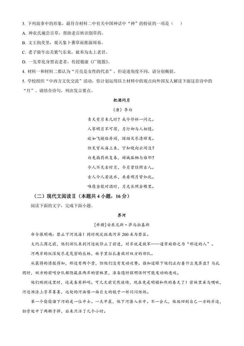 2024～2025学年云南省曲靖市会泽县高二上期末语文试卷(含答案)第3页