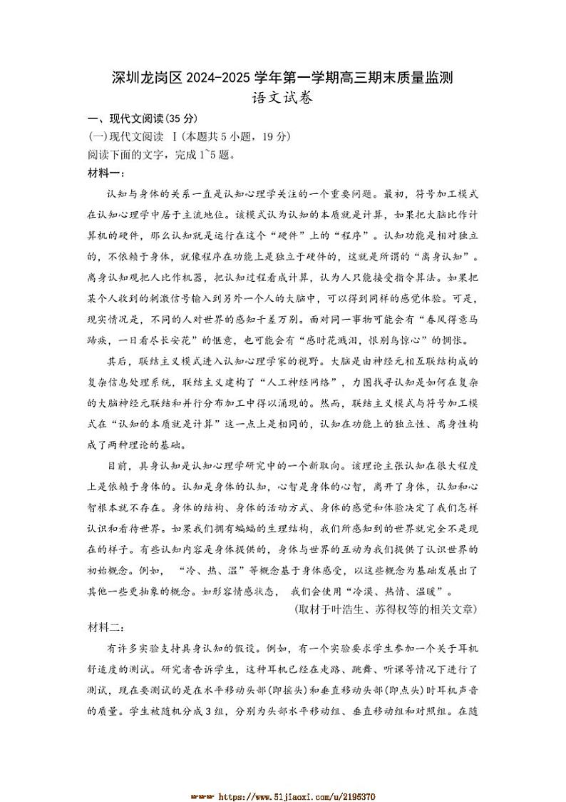 2024～2025学年广东省深圳市龙岗区高三上期末质量监测语文试卷(含答案)第1页