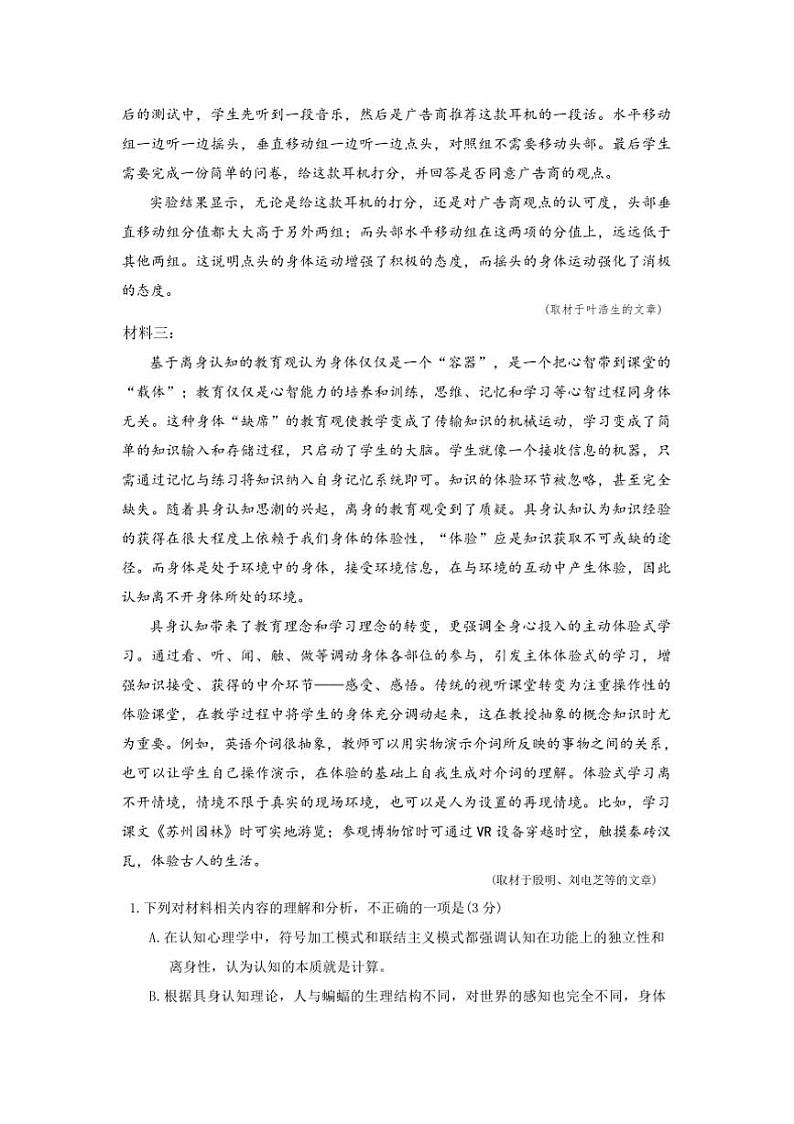 2024～2025学年广东省深圳市龙岗区高三上期末质量监测语文试卷(含答案)第2页