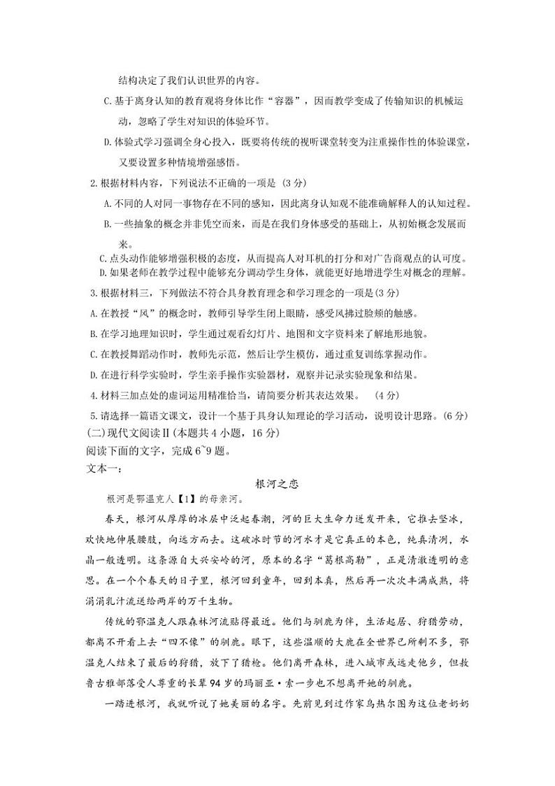 2024～2025学年广东省深圳市龙岗区高三上期末质量监测语文试卷(含答案)第3页