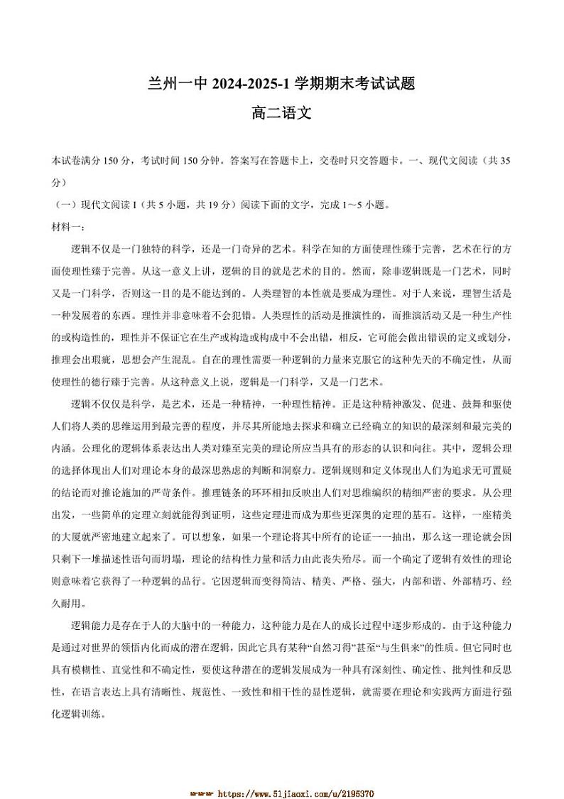 2024～2025学年甘肃省兰州第一中学高二上期末考试语文试卷(含答案)第1页