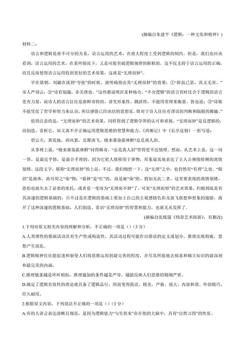 2024～2025学年甘肃省兰州第一中学高二上期末考试语文试卷(含答案)第2页