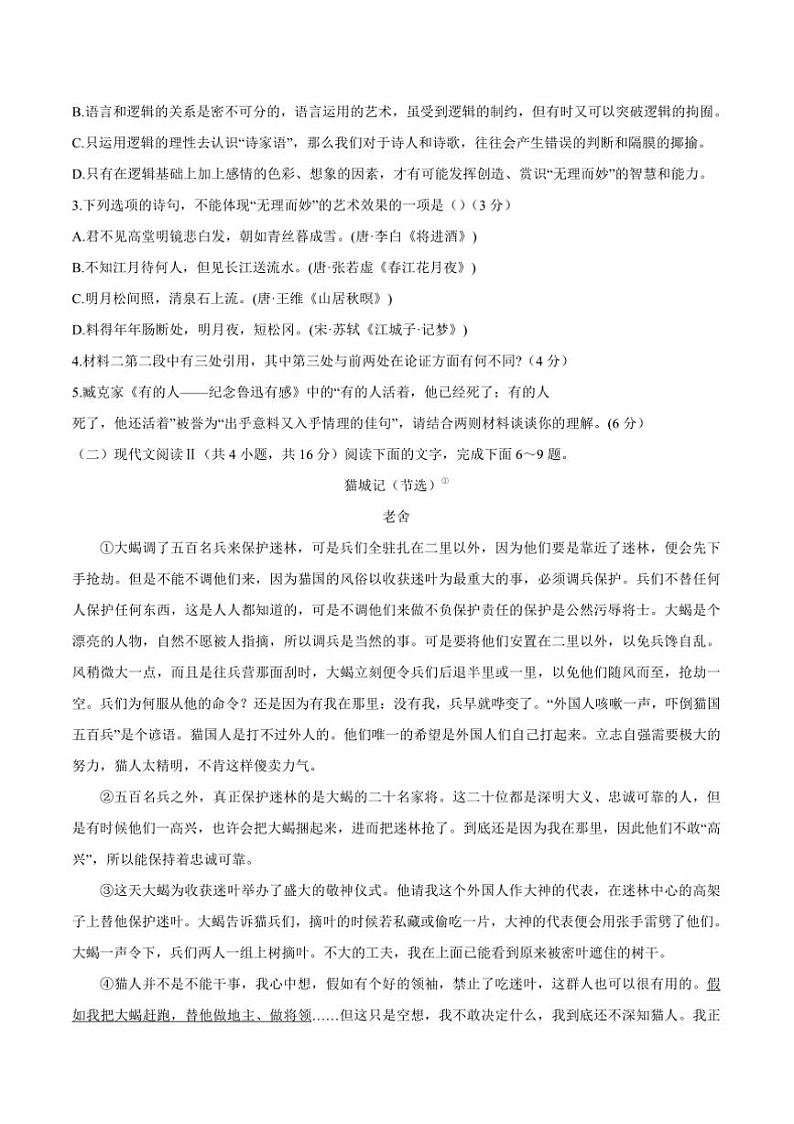 2024～2025学年甘肃省兰州第一中学高二上期末考试语文试卷(含答案)第3页