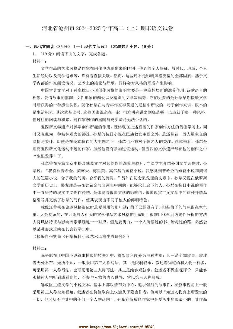 2024～2025学年河北省沧州市高二上期末语文试卷(含答案)第1页
