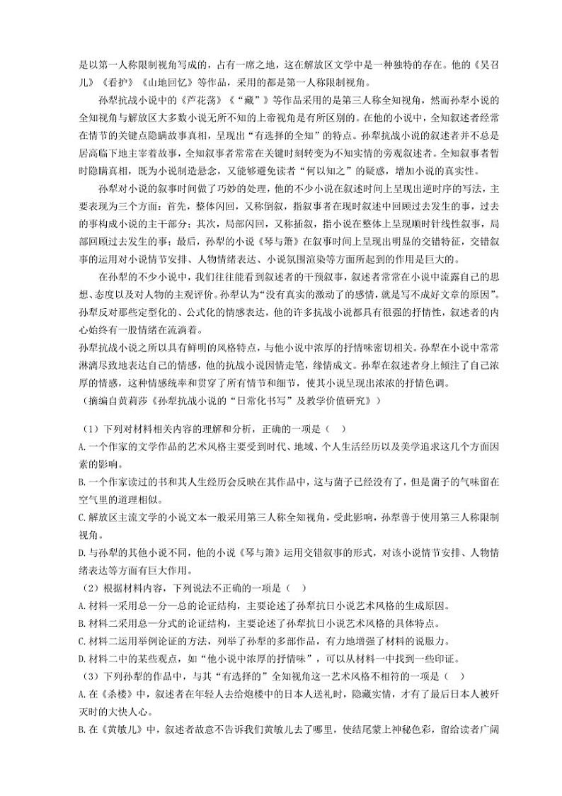 2024～2025学年河北省沧州市高二上期末语文试卷(含答案)第2页