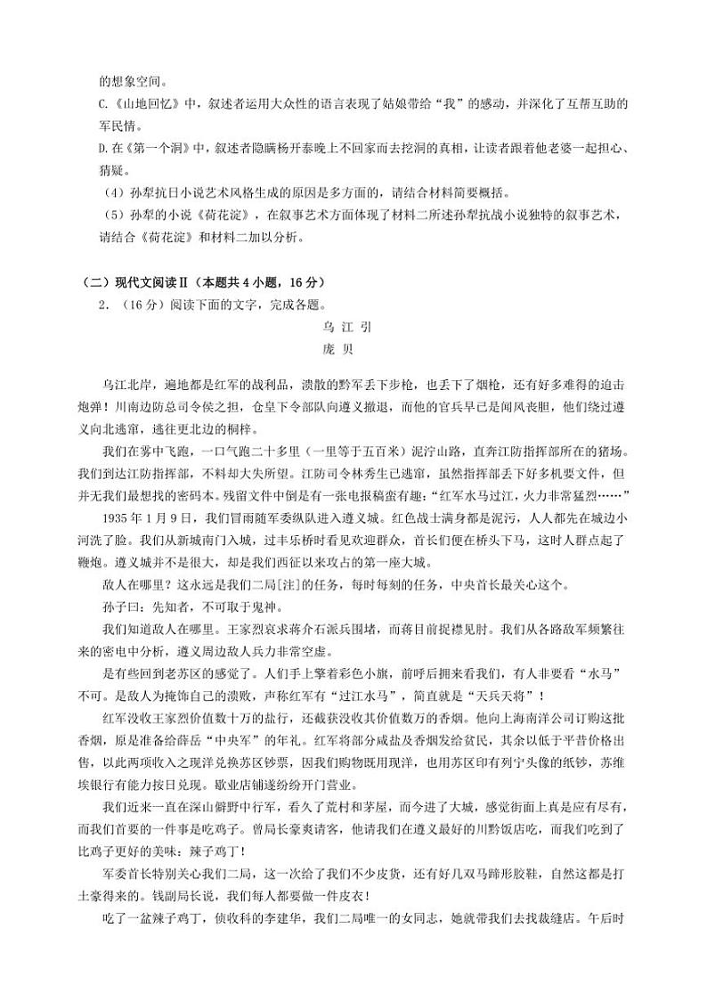 2024～2025学年河北省沧州市高二上期末语文试卷(含答案)第3页