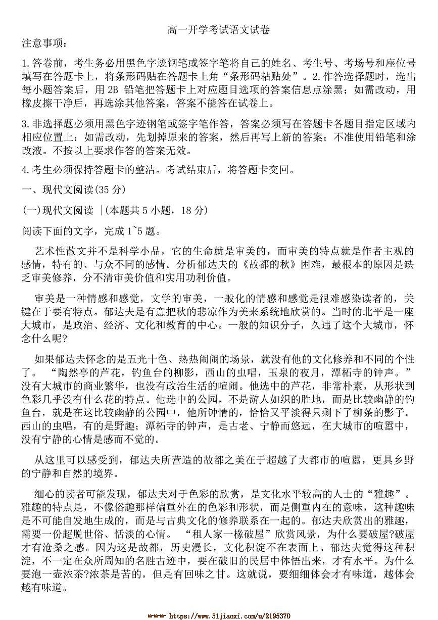 2024～2025学年河南省新乡市封丘县第一中学高一下开学考试语文试卷(含答案)第1页