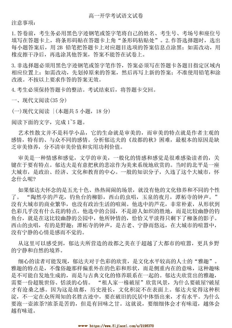 2024～2025学年河南省新乡市封丘县第一中学高一下开学考试语文试卷(含答案)第1页