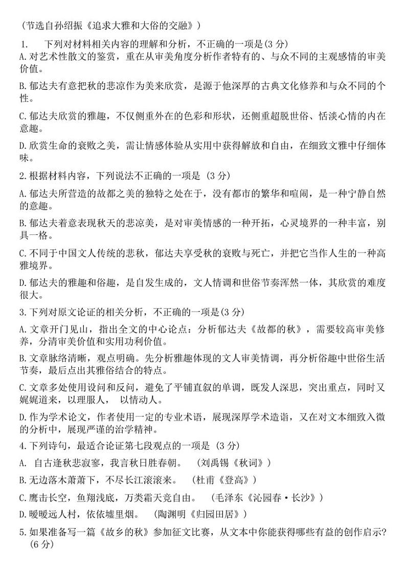 2024～2025学年河南省新乡市封丘县第一中学高一下开学考试语文试卷(含答案)第3页