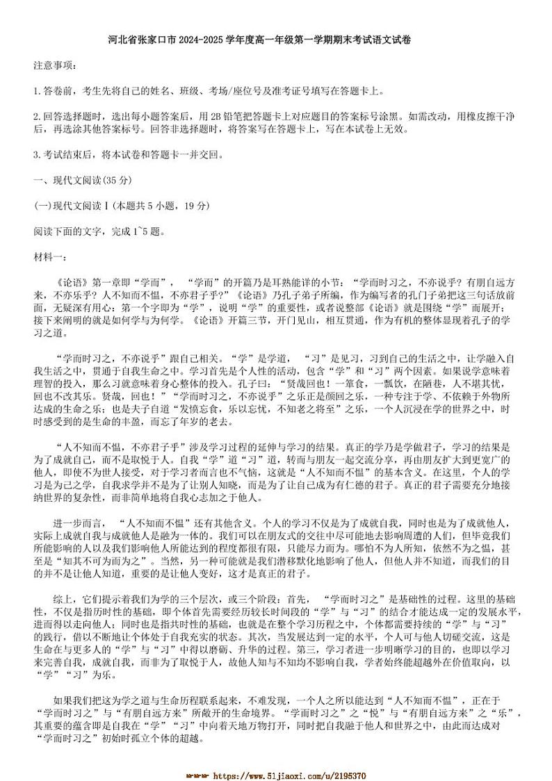 2024～2025学年河北省张家口市高一上年级期末考试语文试卷(含答案)第1页