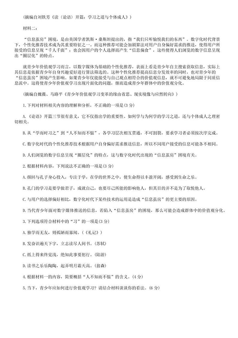 2024～2025学年河北省张家口市高一上年级期末考试语文试卷(含答案)第2页