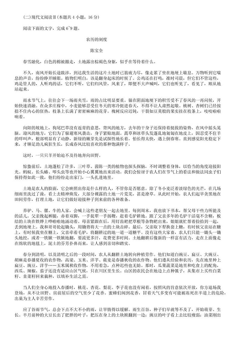2024～2025学年河北省张家口市高一上年级期末考试语文试卷(含答案)第3页