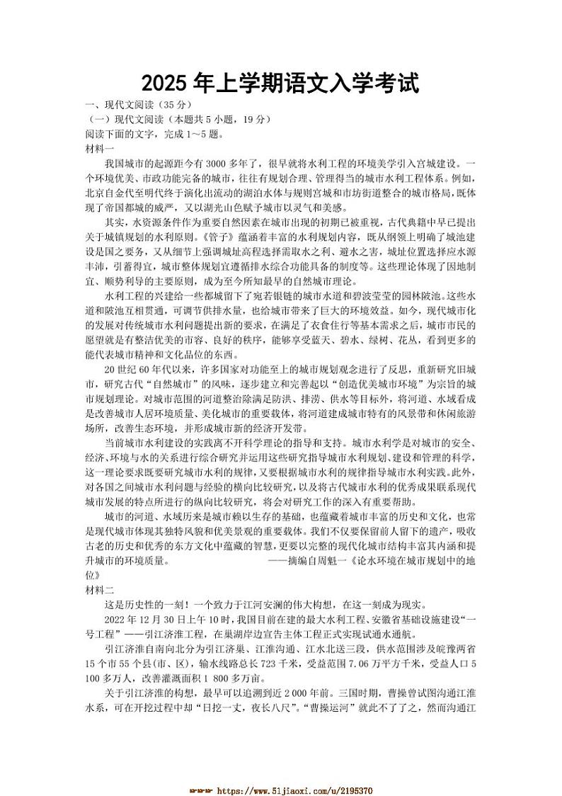 2024～2025学年湖南省邵阳市邵阳县第二高级中学高二下开学考试语文试卷(含答案)第1页