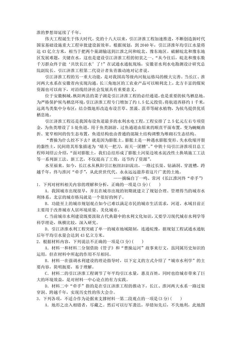 2024～2025学年湖南省邵阳市邵阳县第二高级中学高二下开学考试语文试卷(含答案)第2页