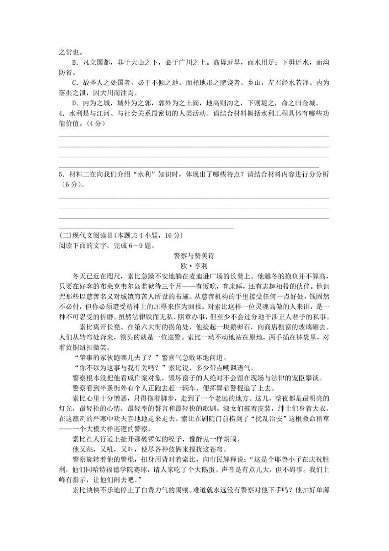 2024～2025学年湖南省邵阳市邵阳县第二高级中学高二下开学考试语文试卷(含答案)第3页