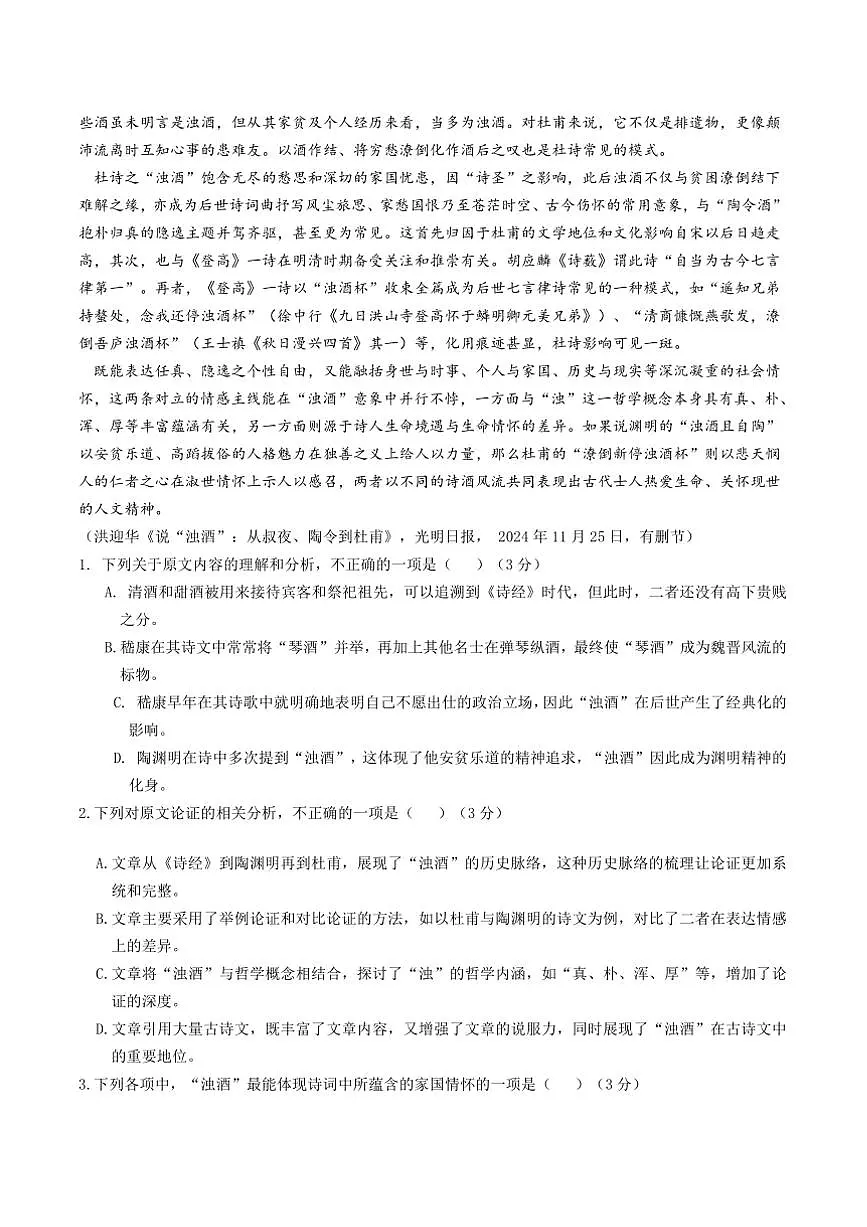 2024～2025学年广东省汕尾市高一上期末教学质量监测语文试卷(含答案)第2页