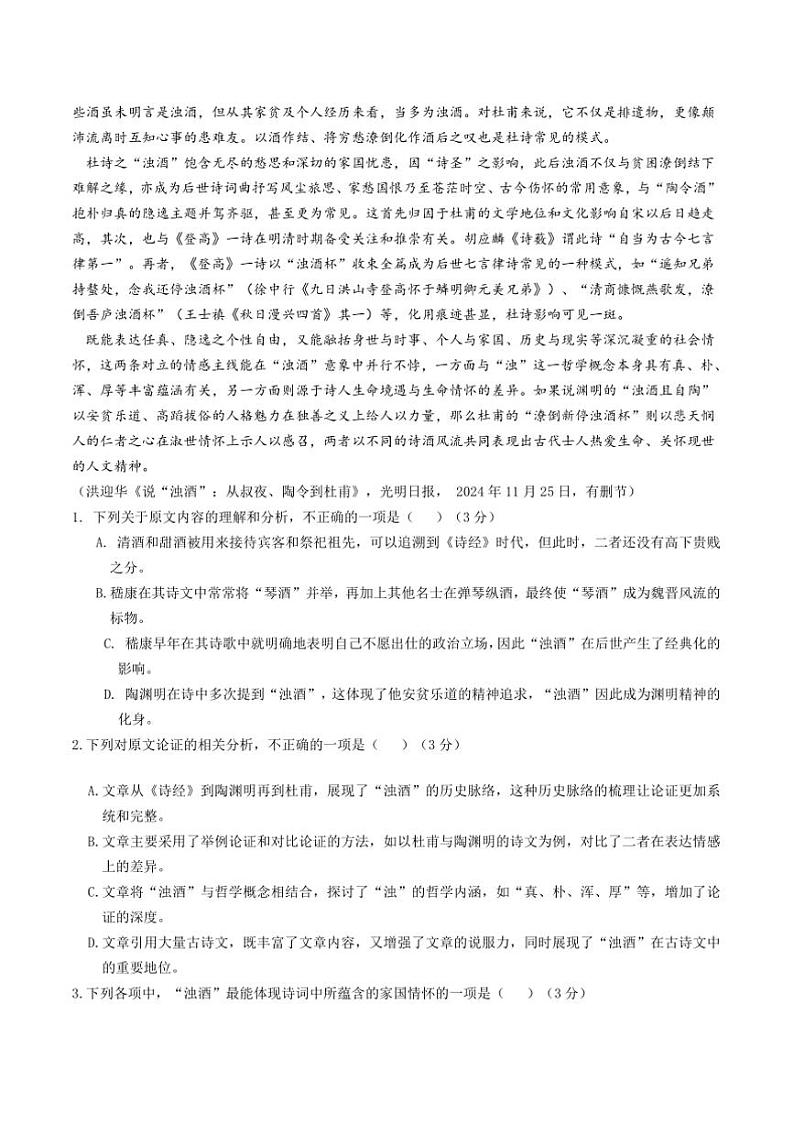 2024～2025学年广东省汕尾市高一上期末教学质量监测语文试卷(含答案)第2页