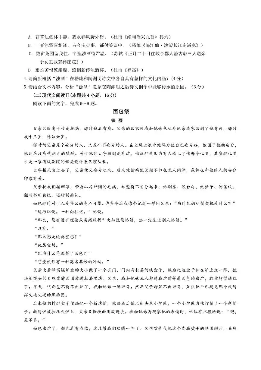 2024～2025学年广东省汕尾市高一上期末教学质量监测语文试卷(含答案)第3页