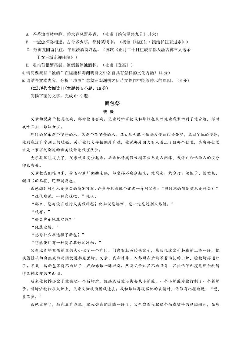 2024～2025学年广东省汕尾市高一上期末教学质量监测语文试卷(含答案)第3页