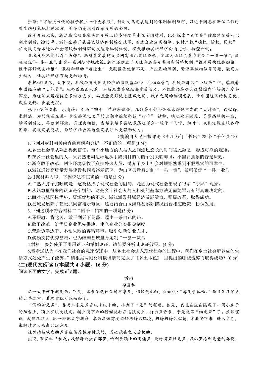 2024～2025学年广东省汕头市金平区高一上期末教学质量监测语文试卷(含答案)第2页