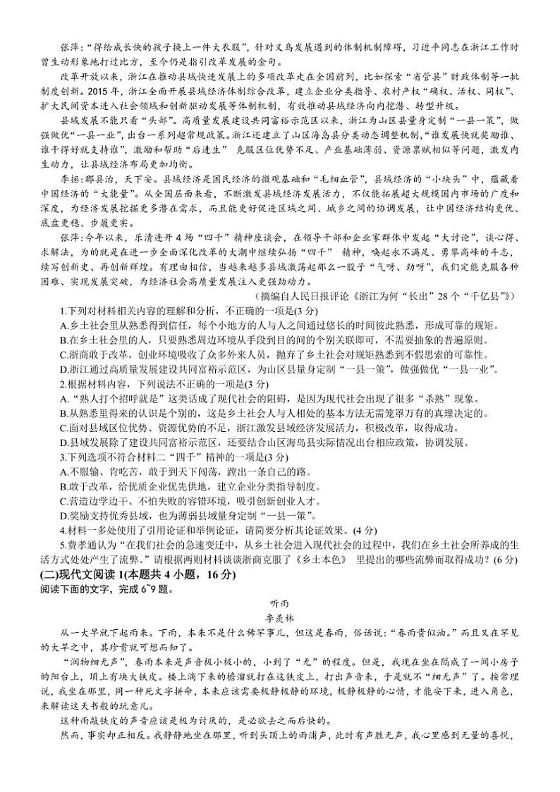 2024～2025学年广东省汕头市金平区高一上期末教学质量监测语文试卷(含答案)第2页