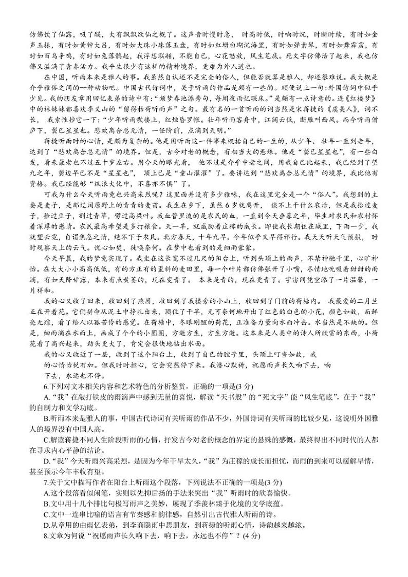 2024～2025学年广东省汕头市金平区高一上期末教学质量监测语文试卷(含答案)第3页