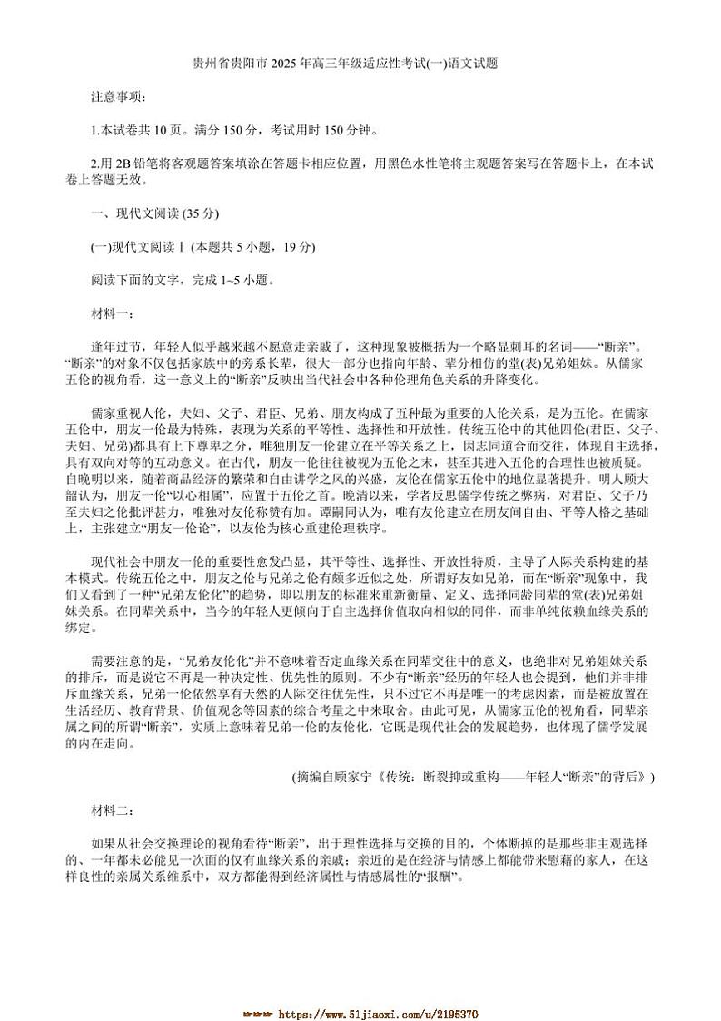 2025年贵州省贵阳市高三年级适应性考试(一)语文试卷(含答案)第1页