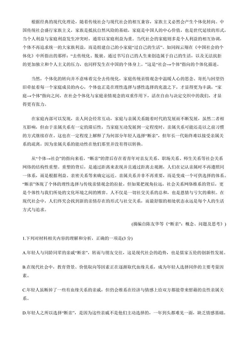 2025年贵州省贵阳市高三年级适应性考试(一)语文试卷(含答案)第2页