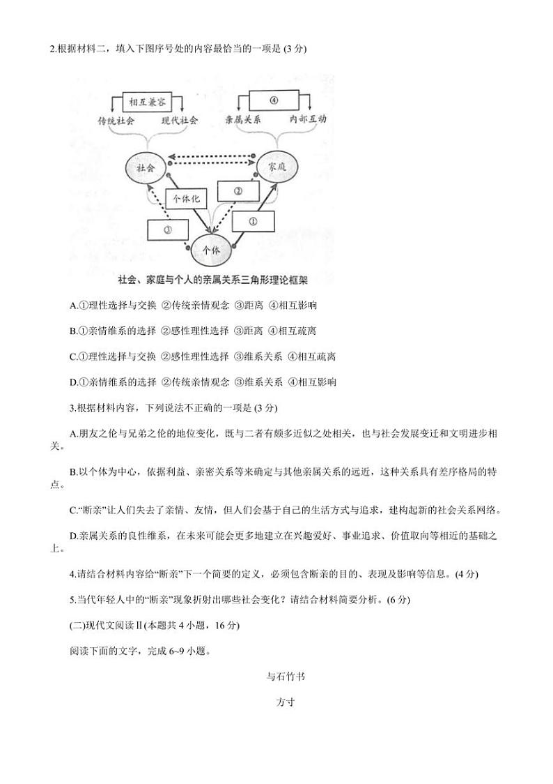 2025年贵州省贵阳市高三年级适应性考试(一)语文试卷(含答案)第3页
