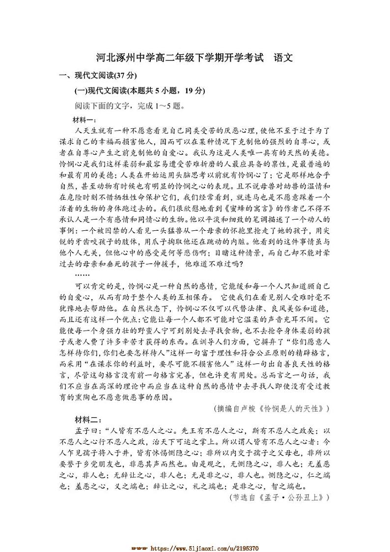 2024～2025学年河北省保定市河北涿州中学高二下开学考试语文试卷(含解析)第1页