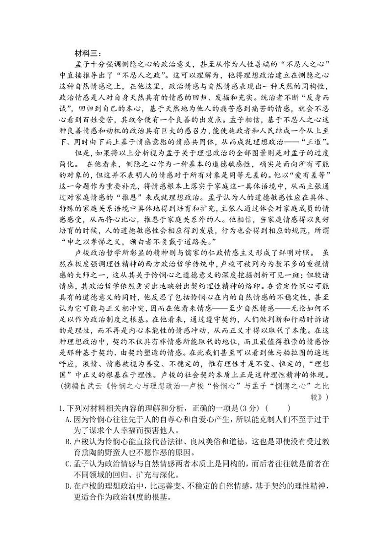 2024～2025学年河北省保定市河北涿州中学高二下开学考试语文试卷(含解析)第2页