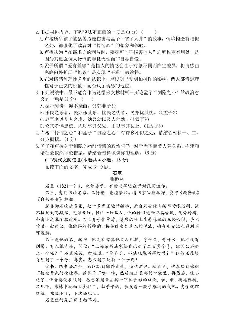 2024～2025学年河北省保定市河北涿州中学高二下开学考试语文试卷(含解析)第3页