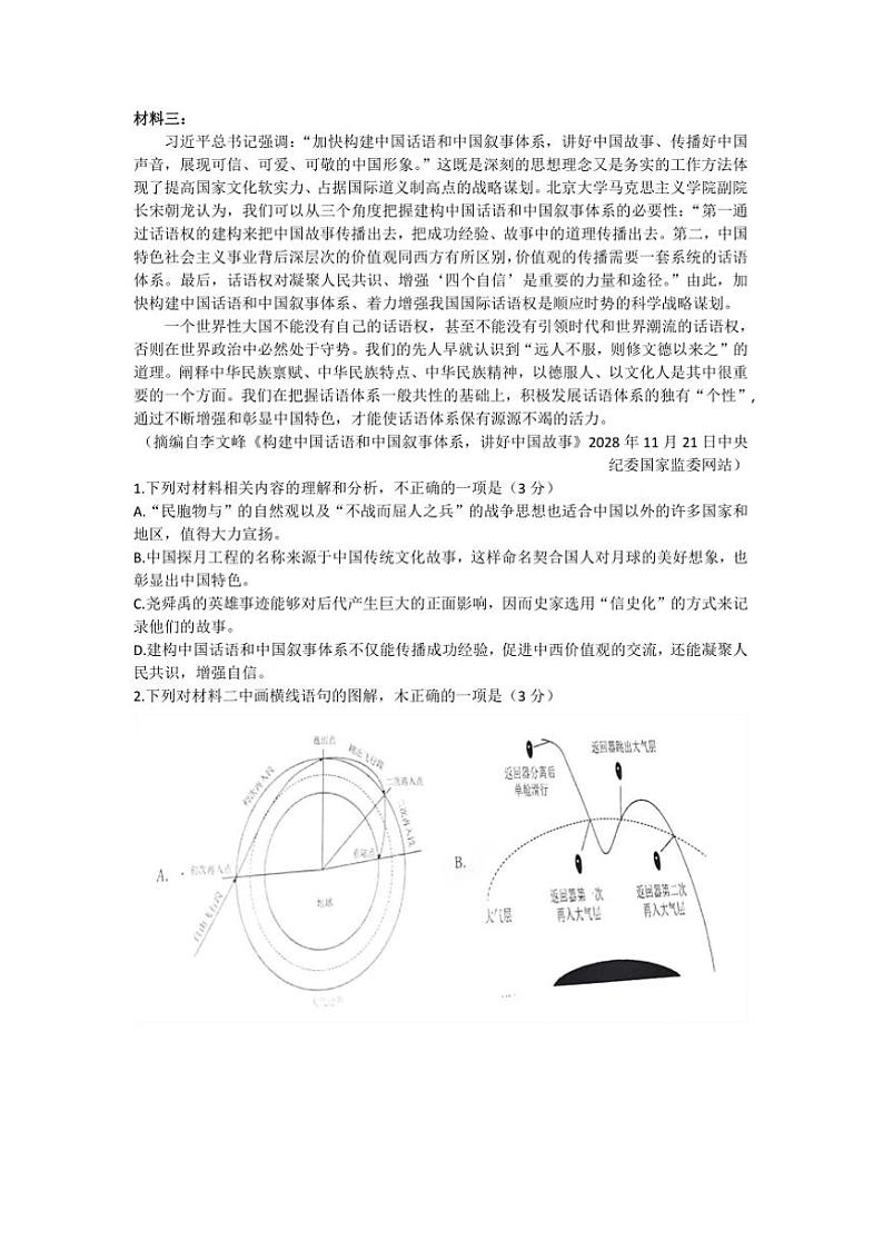 2024～2025学年河南省信阳市信阳高级中学北湖校区高二下开学考试语文试卷(含答案)第2页