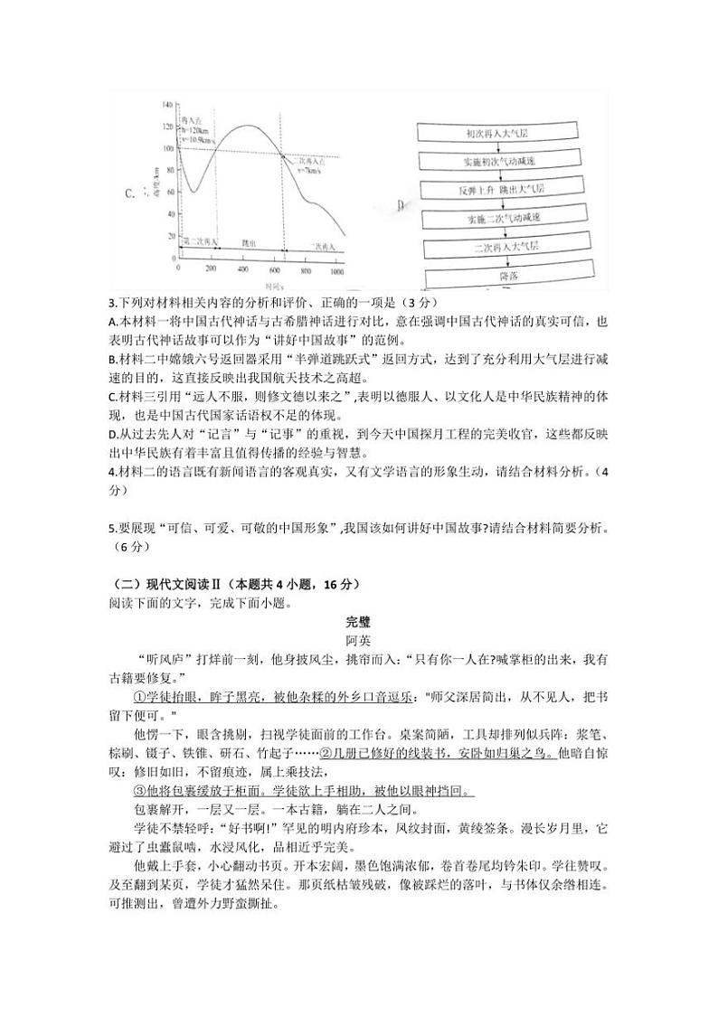 2024～2025学年河南省信阳市信阳高级中学北湖校区高二下开学考试语文试卷(含答案)第3页