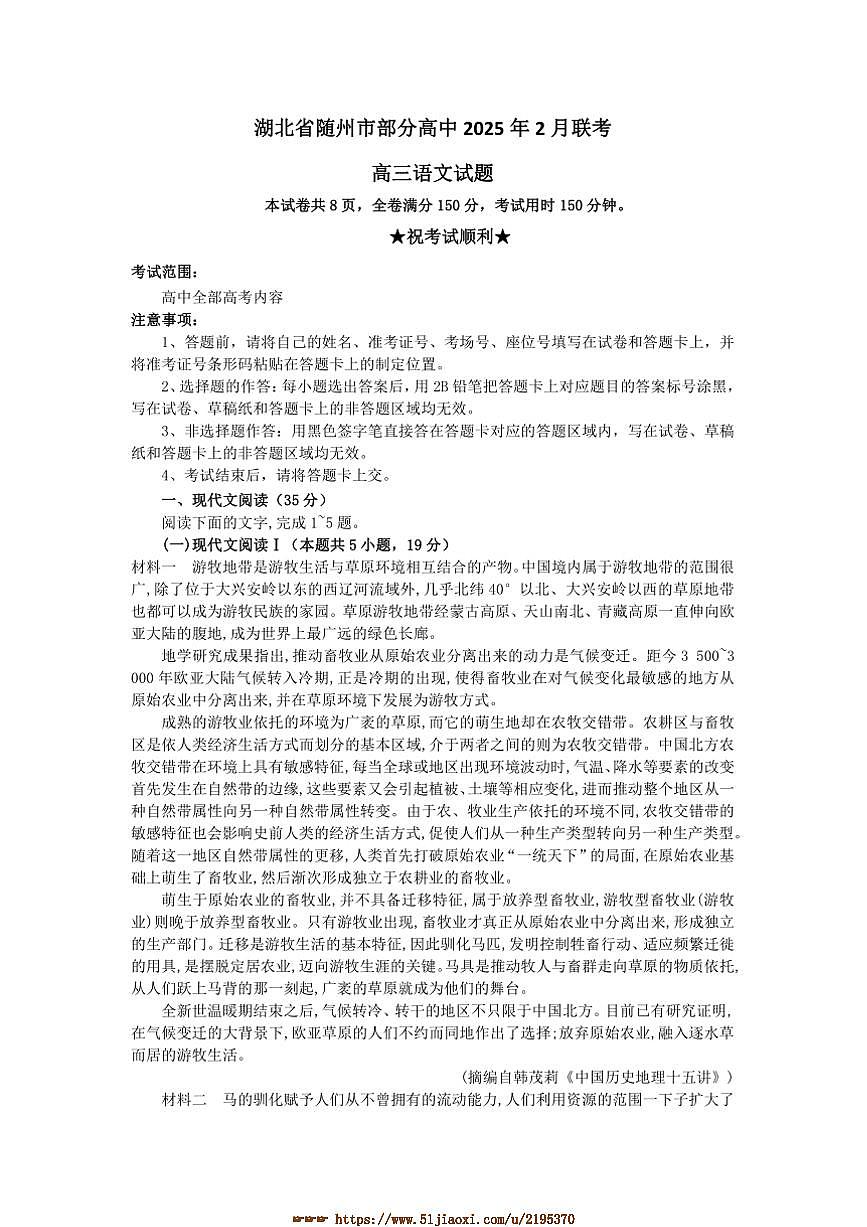 2024～2025学年湖北省随州市高中高三下2月月考语文试卷(含答案)第1页