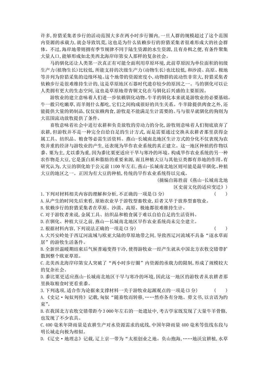 2024～2025学年湖北省随州市高中高三下2月月考语文试卷(含答案)第2页