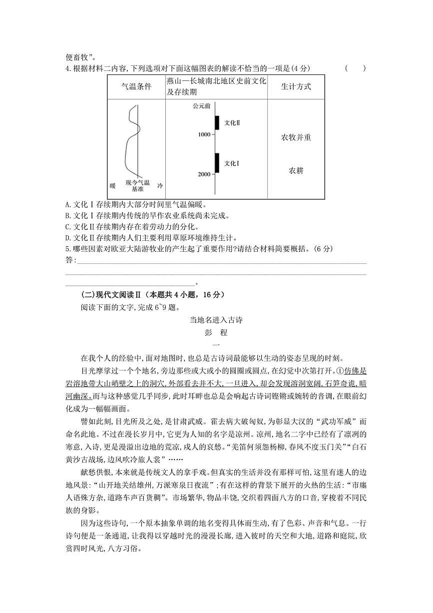 2024～2025学年湖北省随州市高中高三下2月月考语文试卷(含答案)第3页