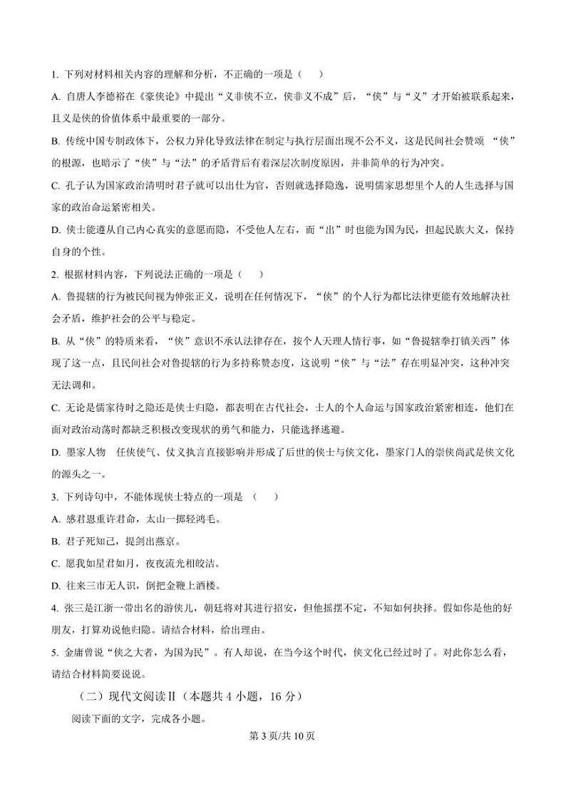 2025届贵州省县中新学校计划项目高三下开学考试语文试卷(含答案)第3页
